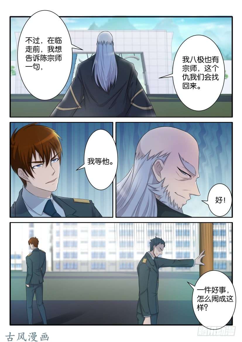 重生之都市修仙第六十六话