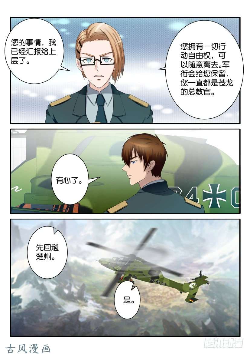 重生之都市修仙第六十六话