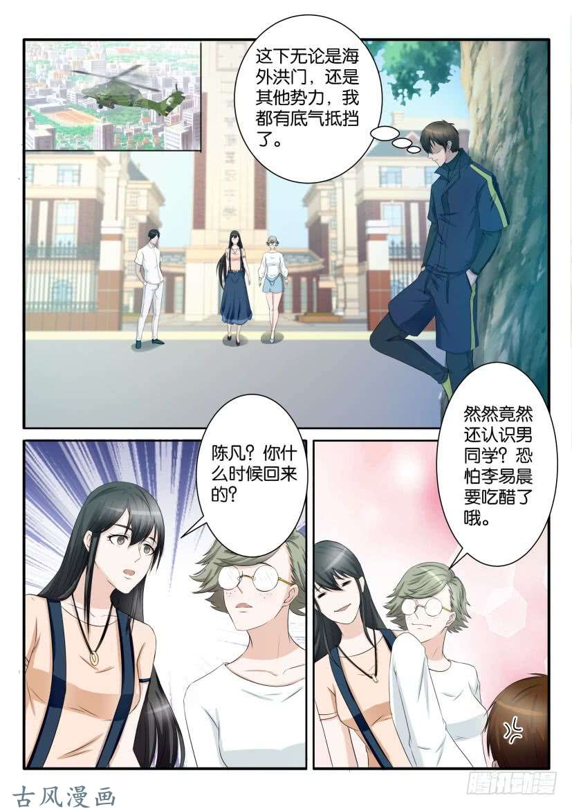 重生之都市修仙第六十六话