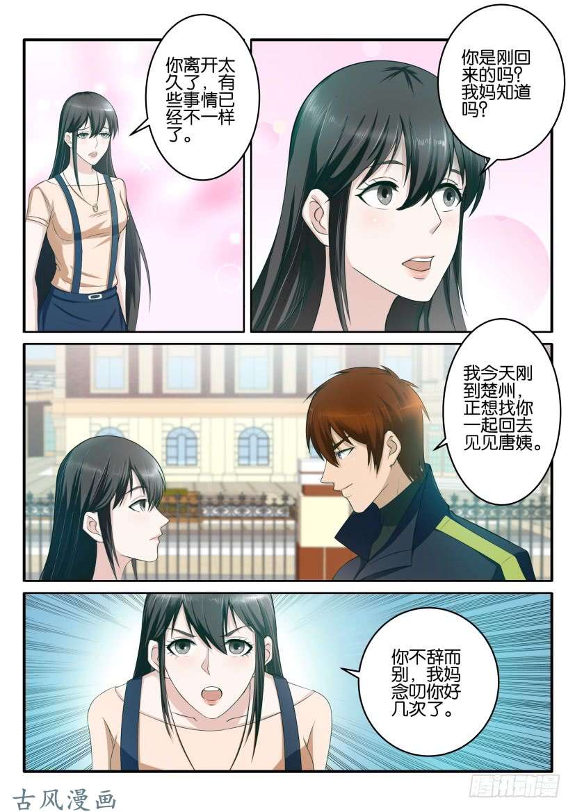 重生之都市修仙第六十七话