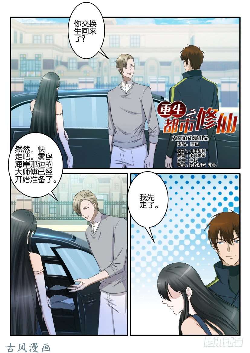 重生之都市修仙第六十七话