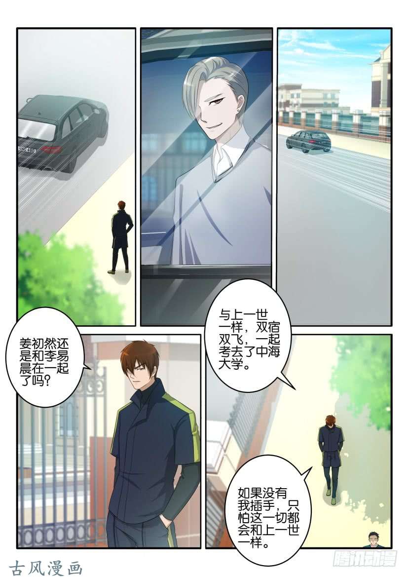 重生之都市修仙第六十七话