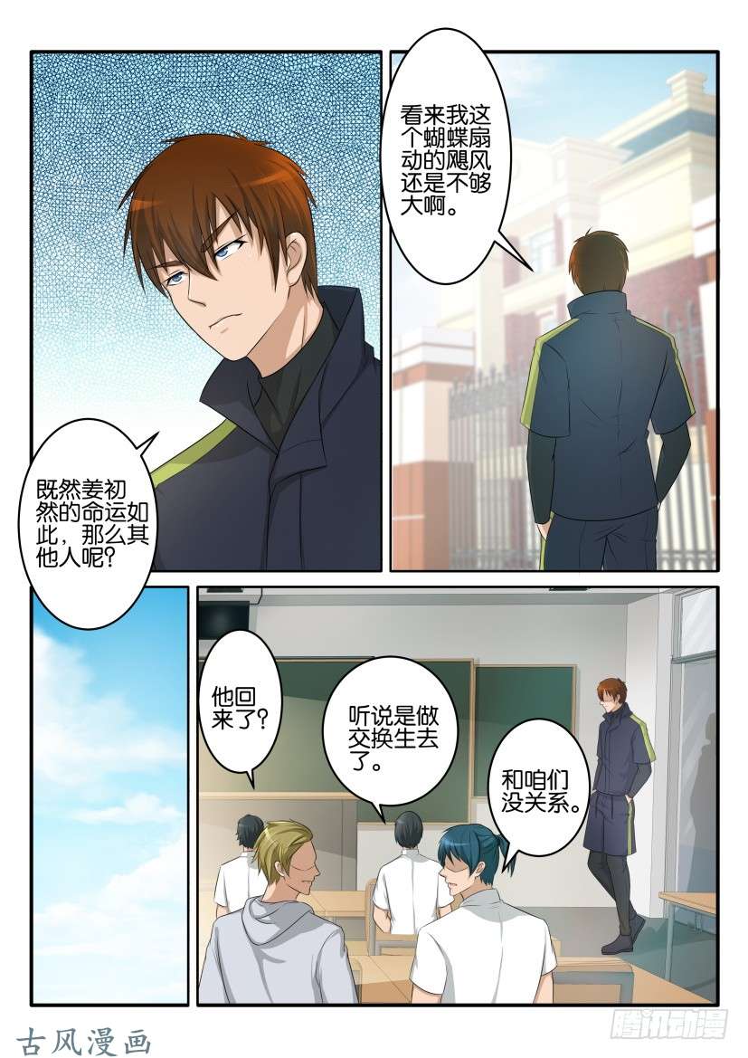 重生之都市修仙第六十七话