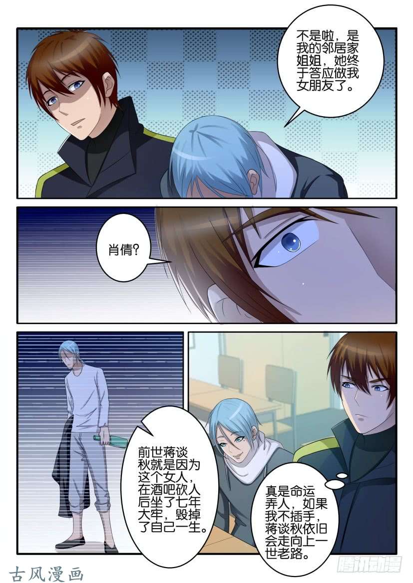 重生之都市修仙第六十七话