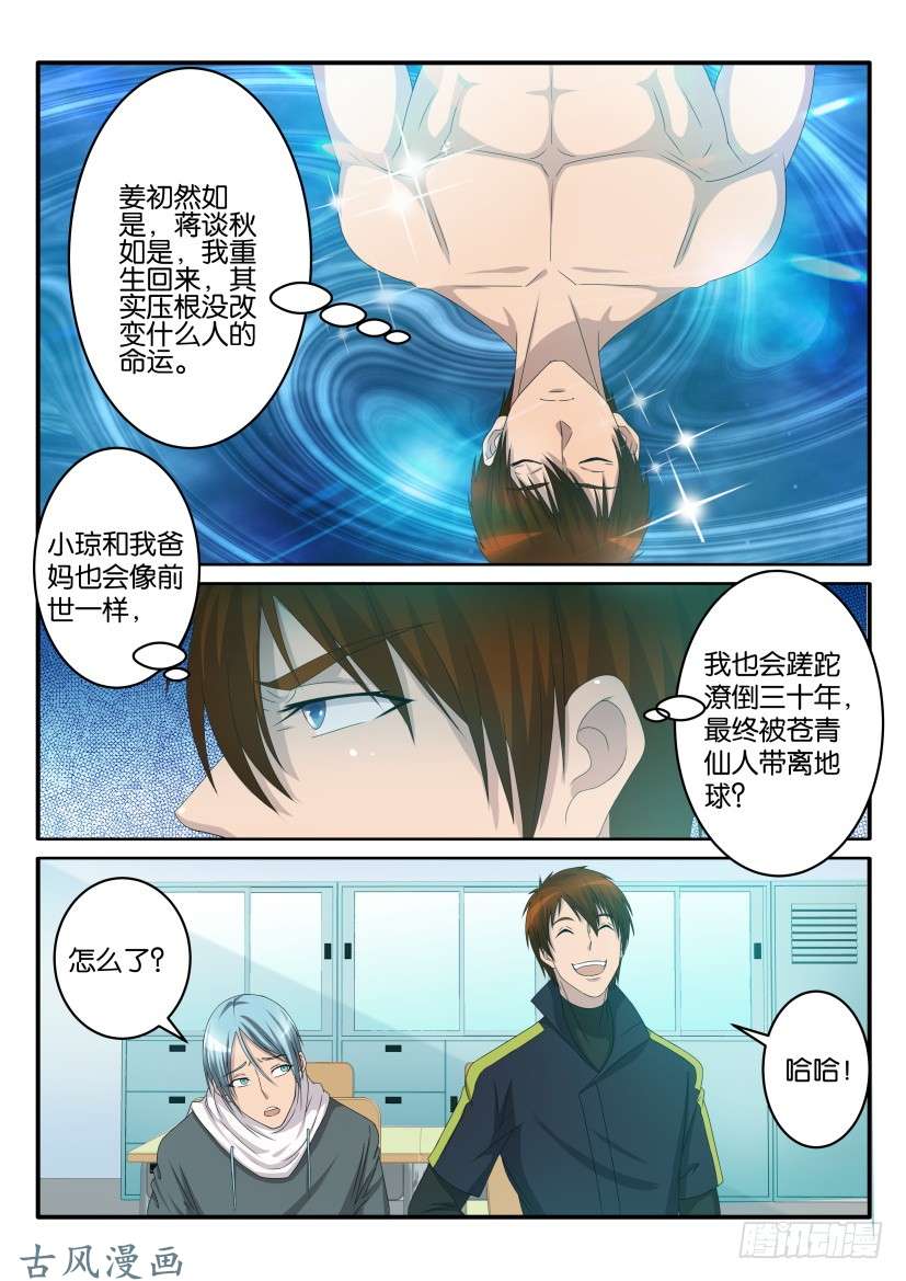 重生之都市修仙第六十七话