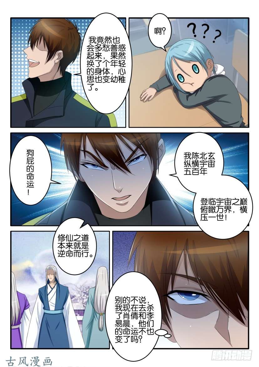 重生之都市修仙第六十七话