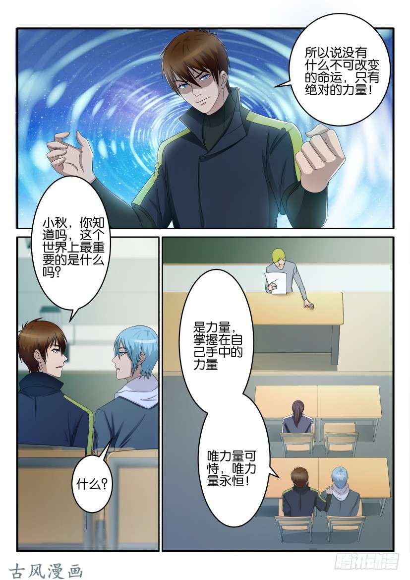 重生之都市修仙第六十七话