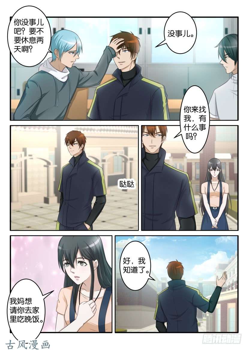 重生之都市修仙第六十八话