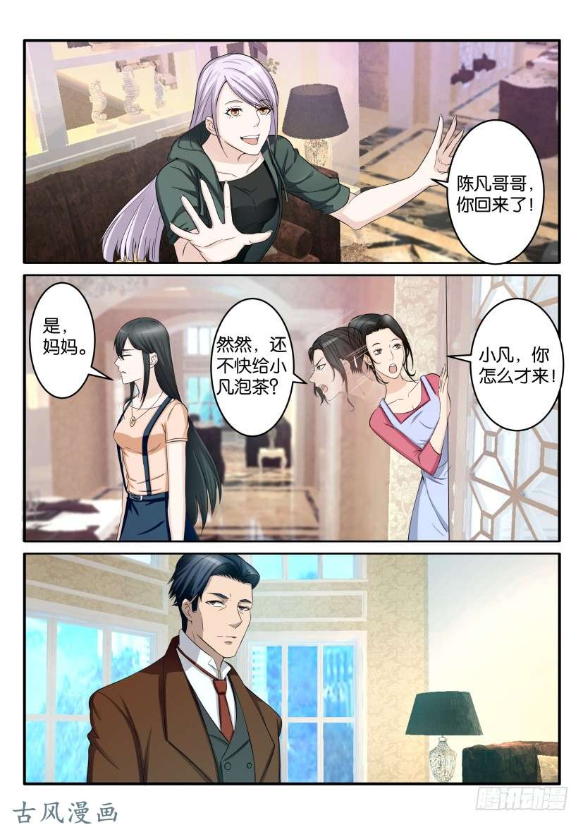 重生之都市修仙第六十八话