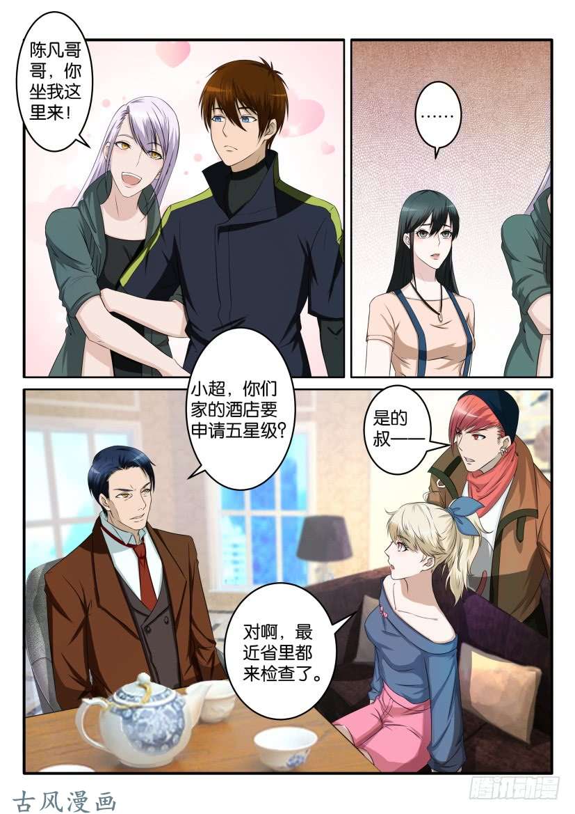 重生之都市修仙第六十八话