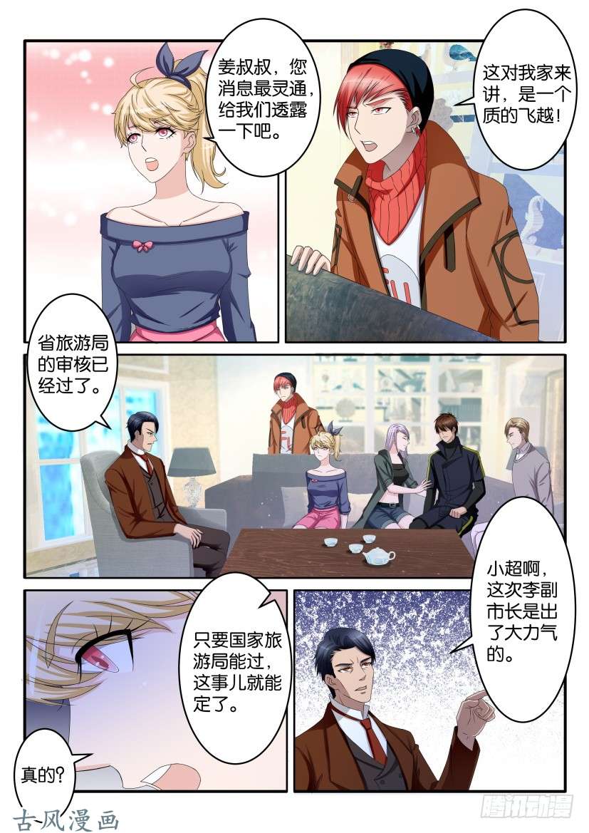 重生之都市修仙第六十八话
