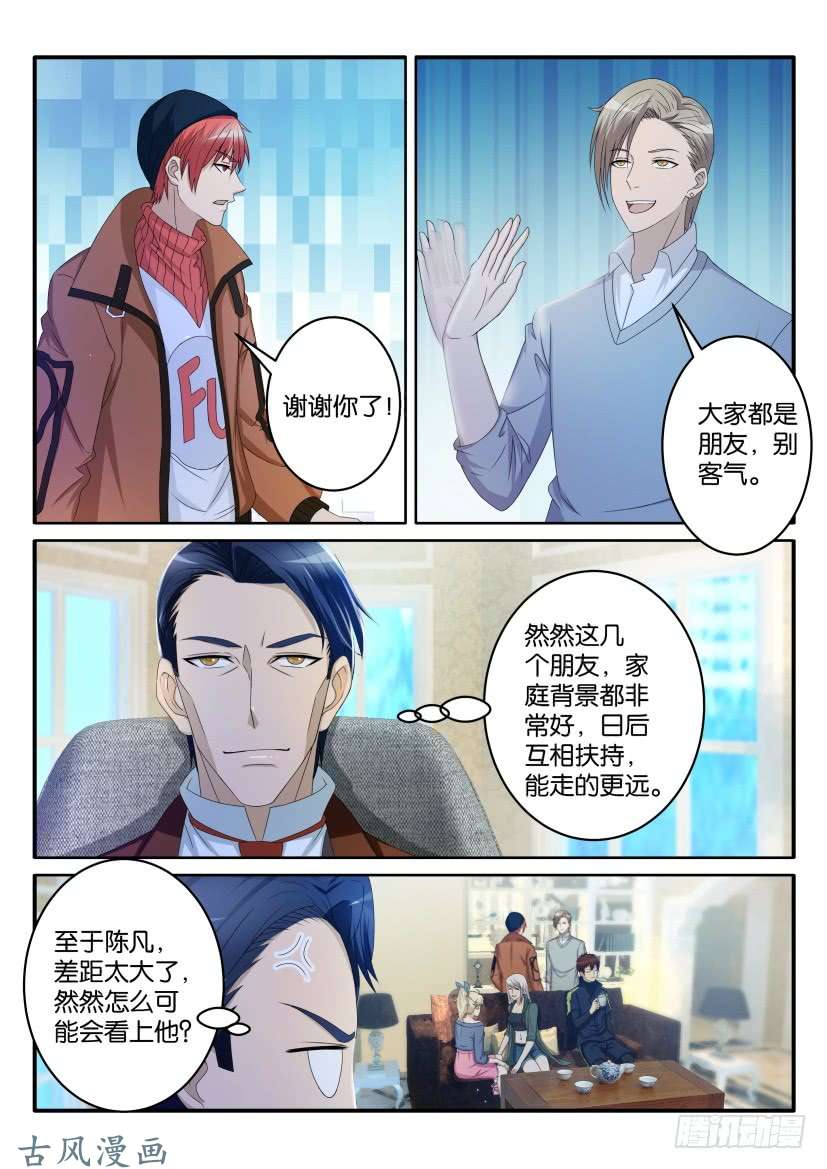重生之都市修仙第六十八话