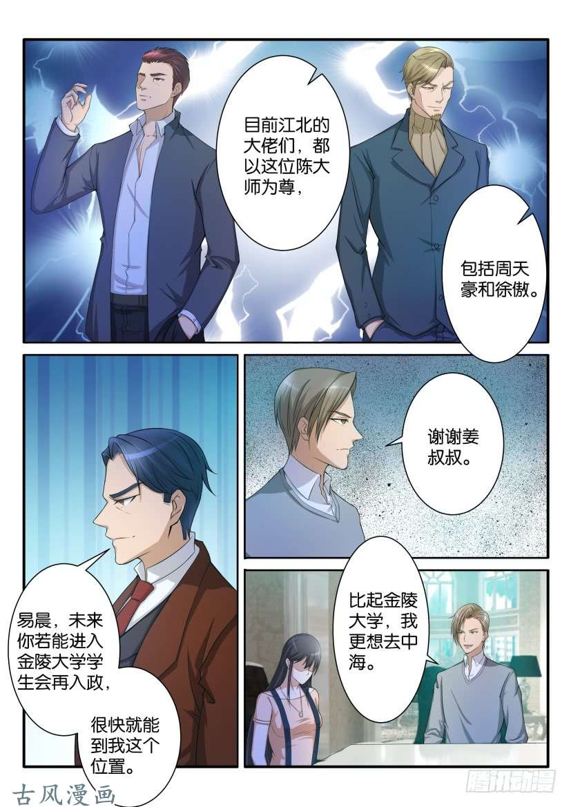 重生之都市修仙第六十九话
