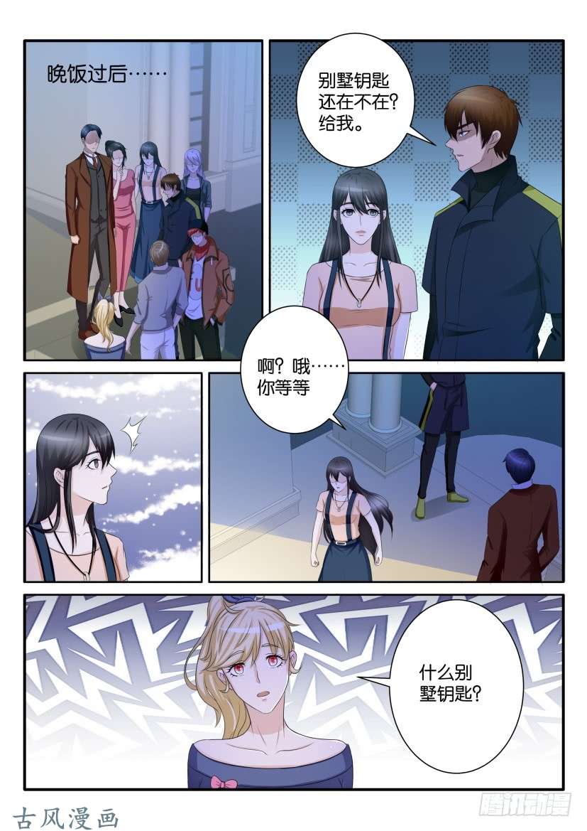 重生之都市修仙第六十九话