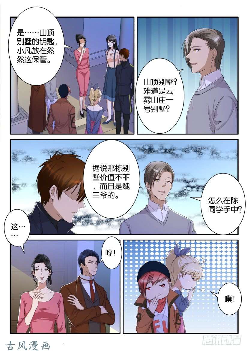 重生之都市修仙第六十九话