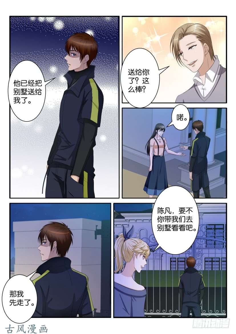 重生之都市修仙第六十九话