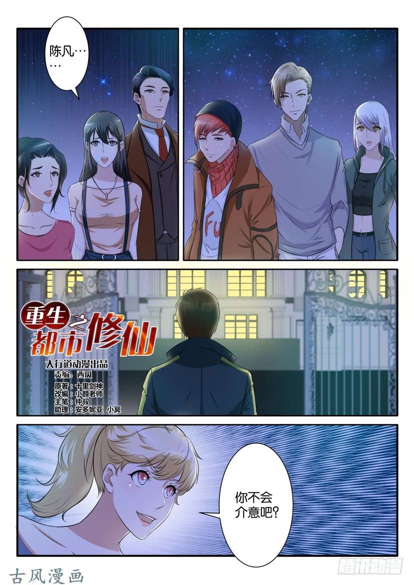 重生之都市修仙第六十九话