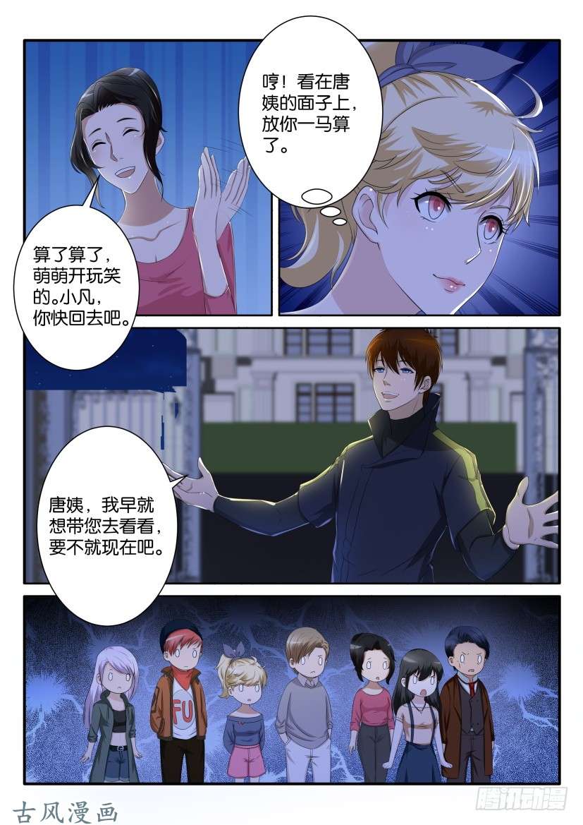 重生之都市修仙第六十九话