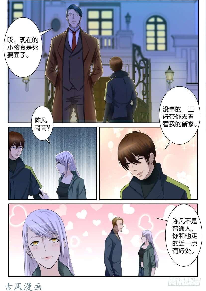 重生之都市修仙第七十话
