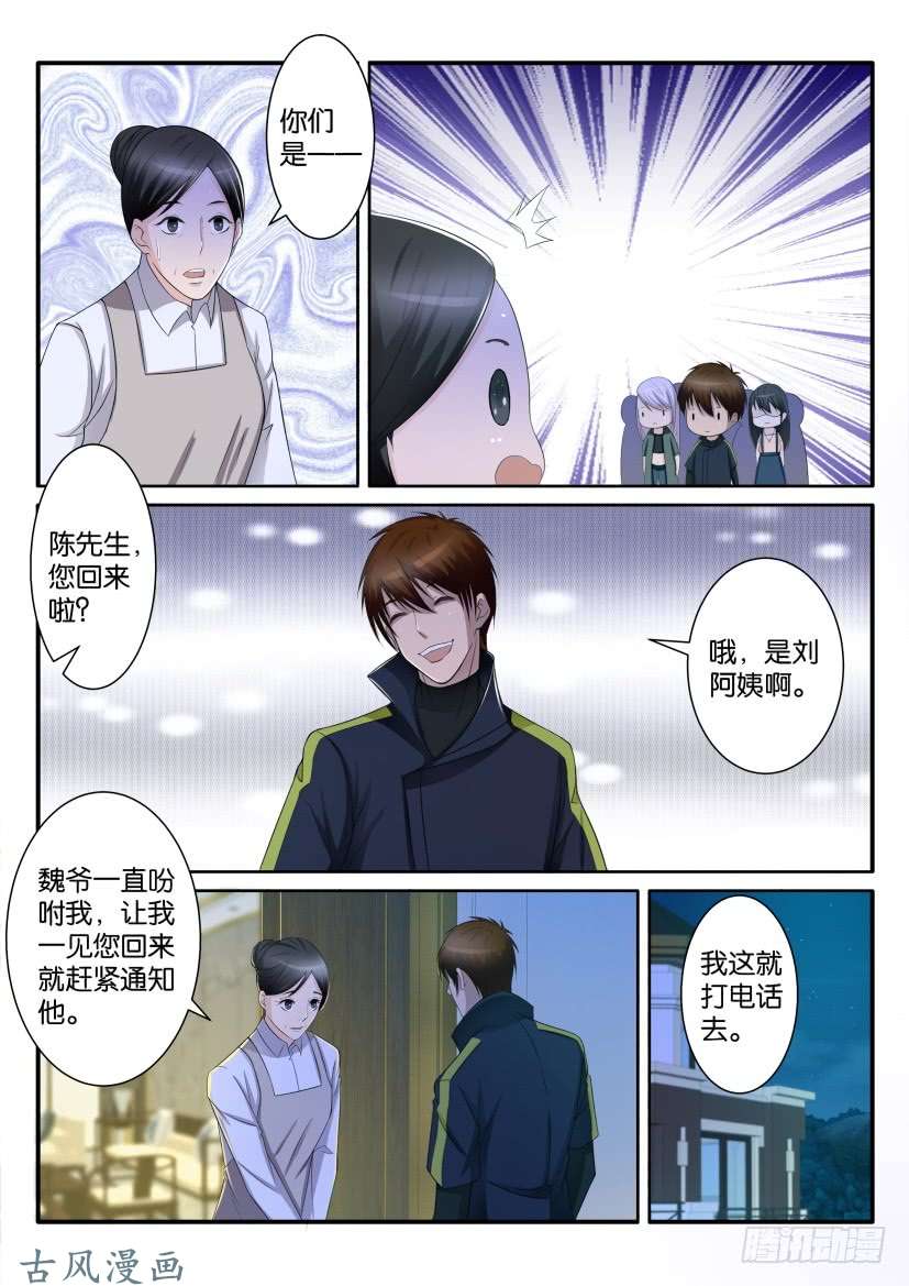 重生之都市修仙第七十话