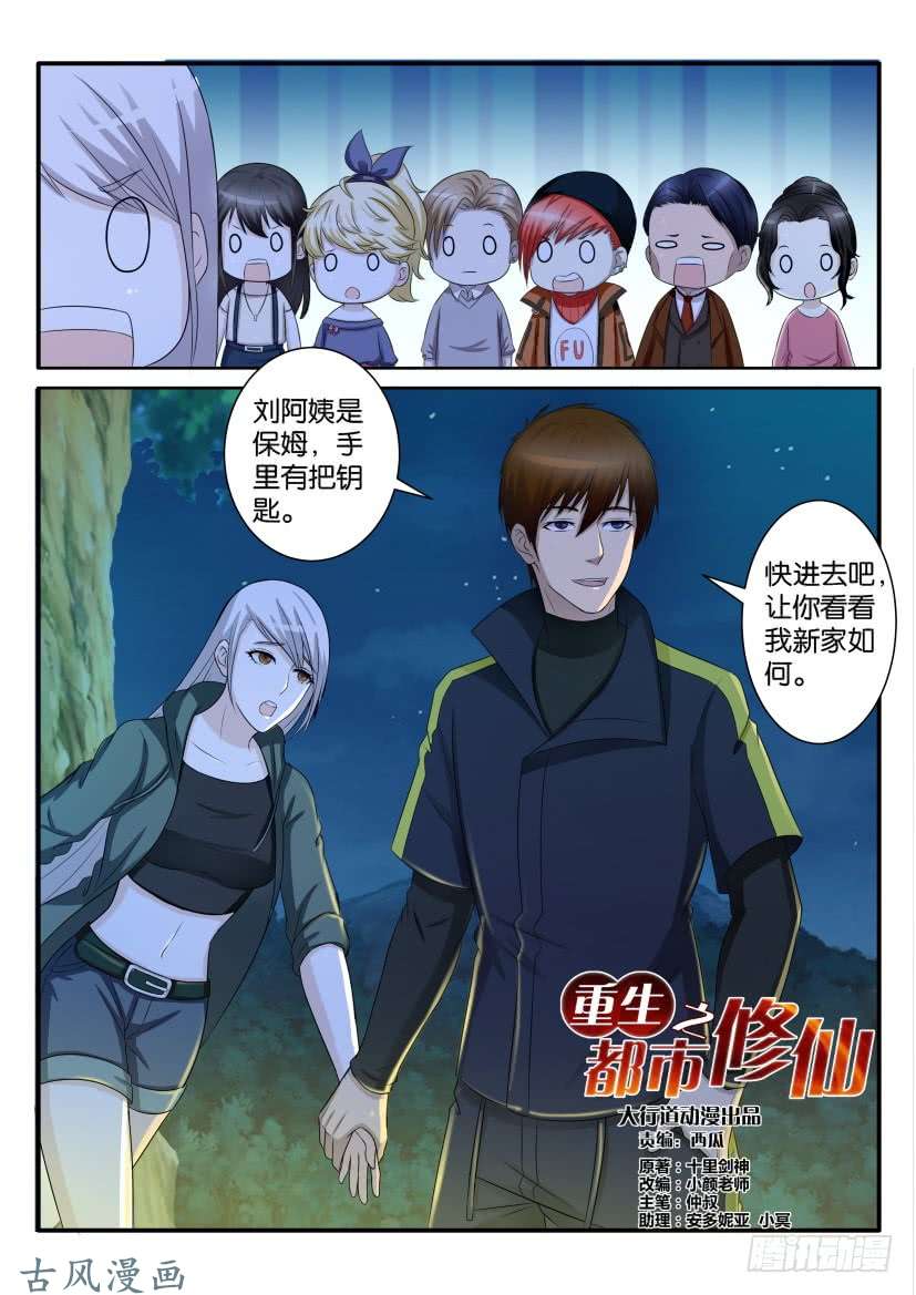 重生之都市修仙第七十话