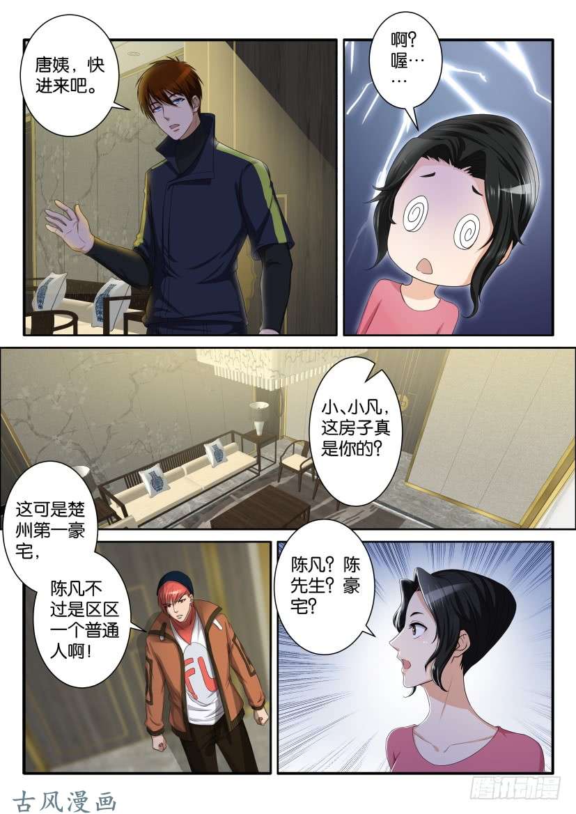 重生之都市修仙第七十话
