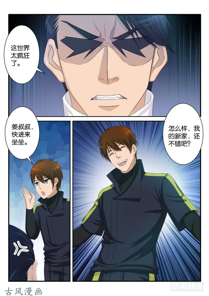 重生之都市修仙第七十话