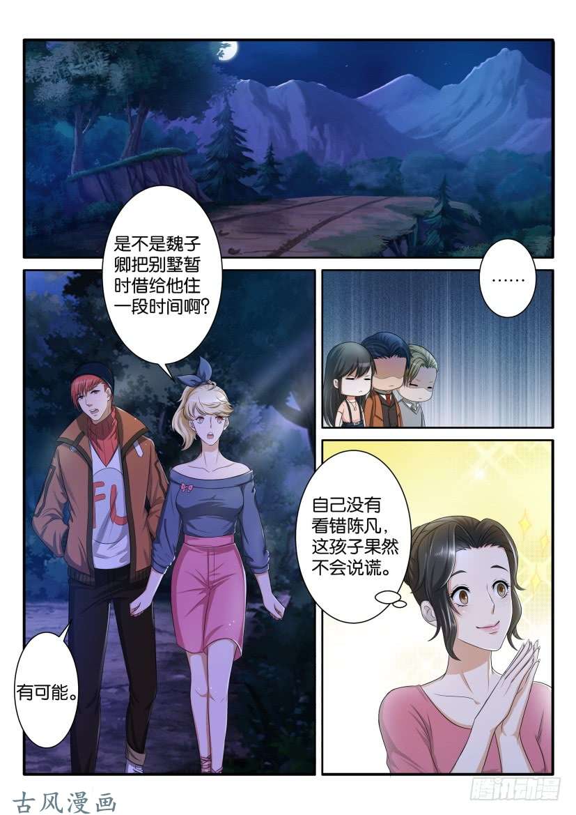 重生之都市修仙第七十一话