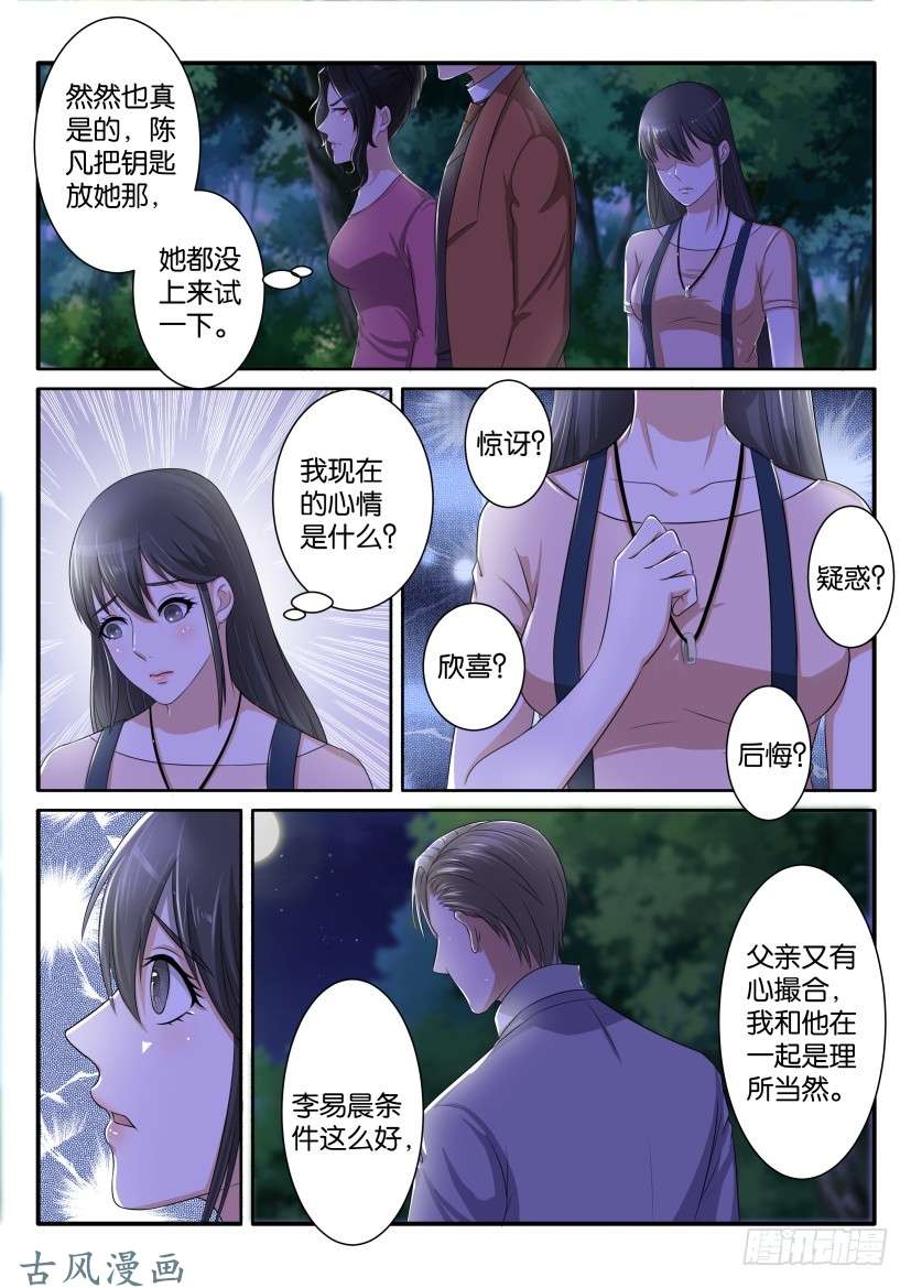 重生之都市修仙第七十一话