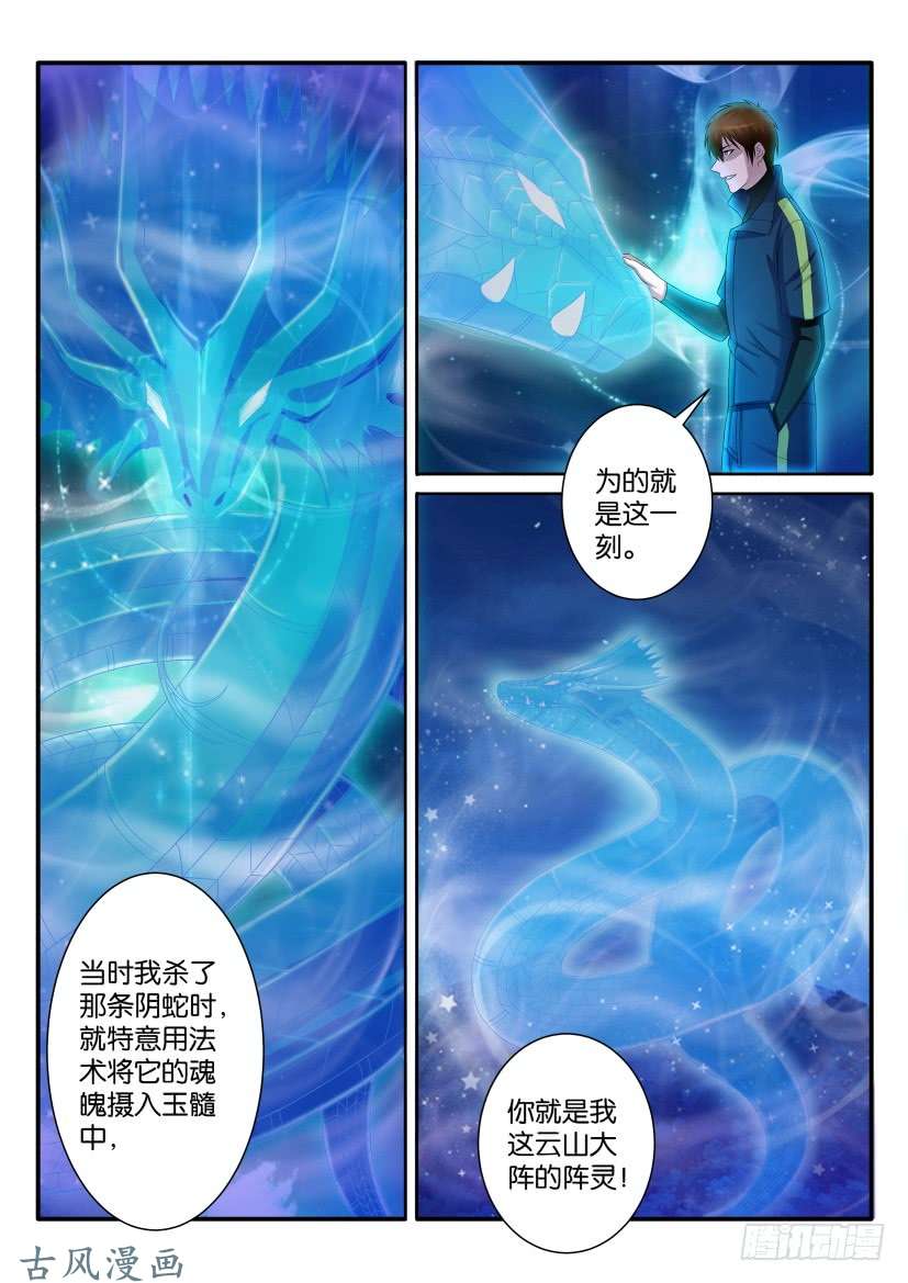 重生之都市修仙第七十一话