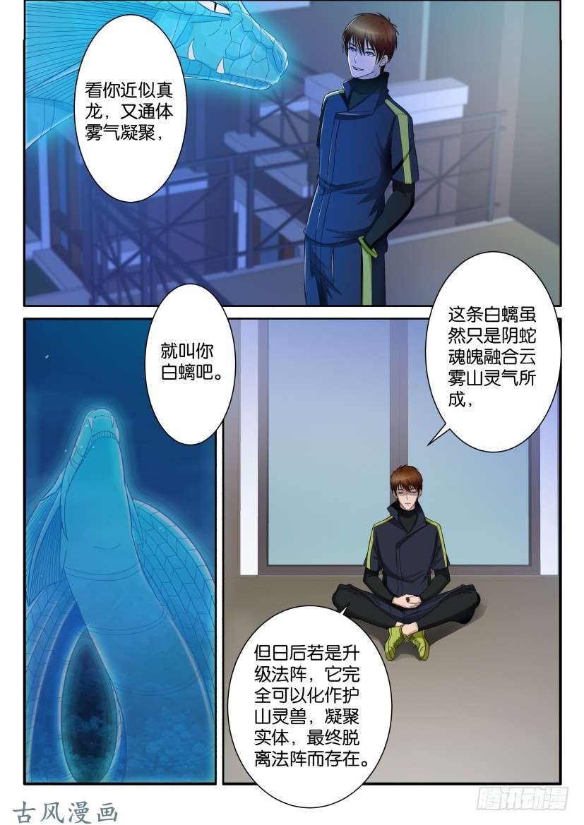 重生之都市修仙第七十一话
