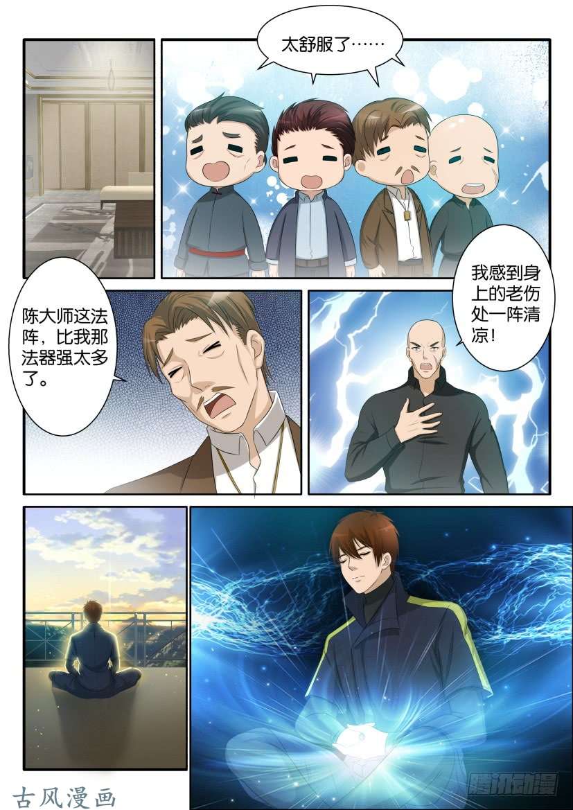 重生之都市修仙第七十一话