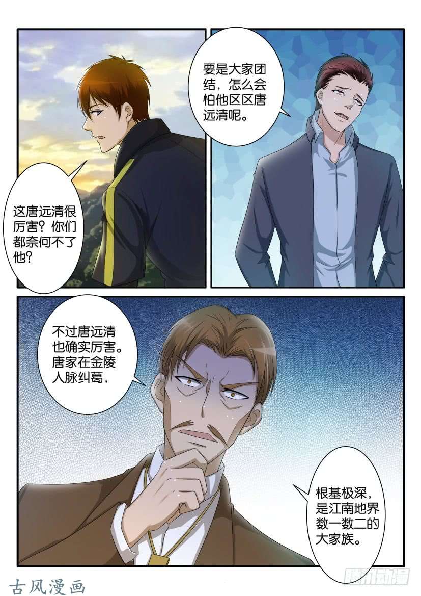 重生之都市修仙第七十一话