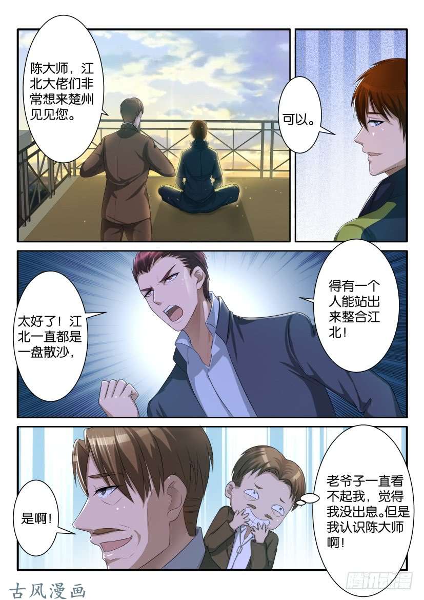 重生之都市修仙第七十二话