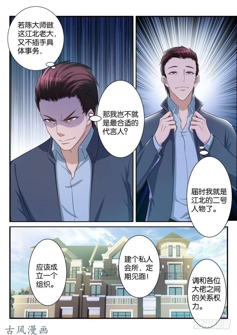 重生之都市修仙第七十二话