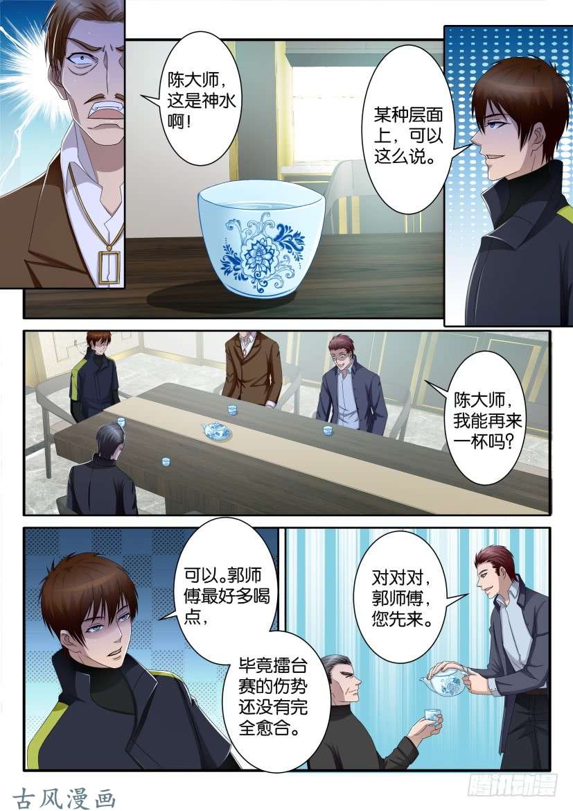 重生之都市修仙第七十二话
