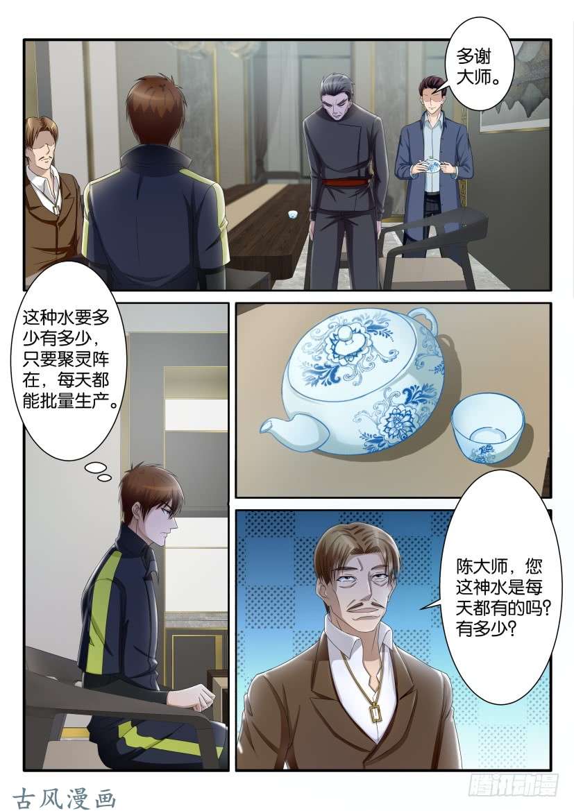 重生之都市修仙第七十二话