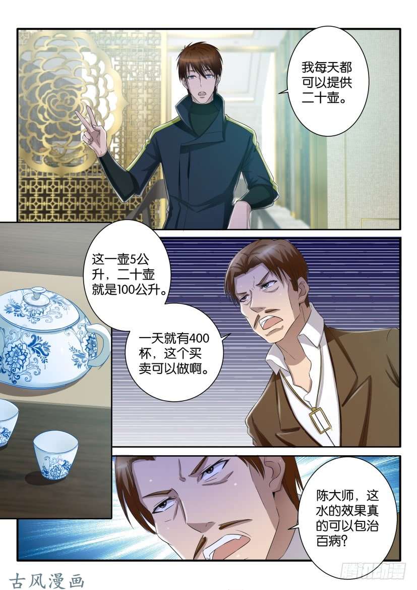 重生之都市修仙第七十二话