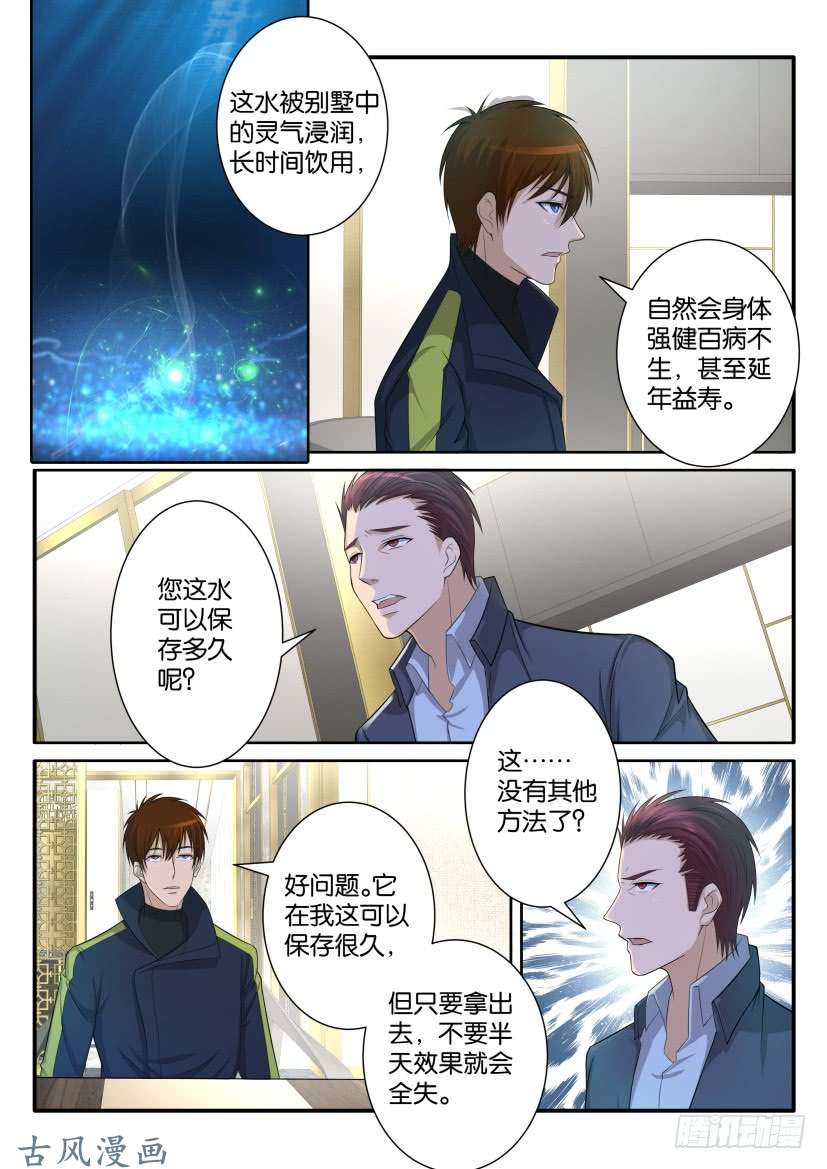 重生之都市修仙第七十三话