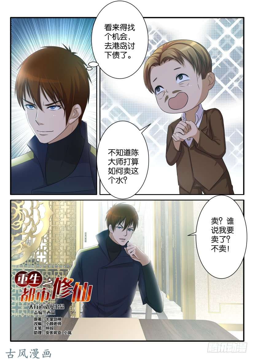 重生之都市修仙第七十三话