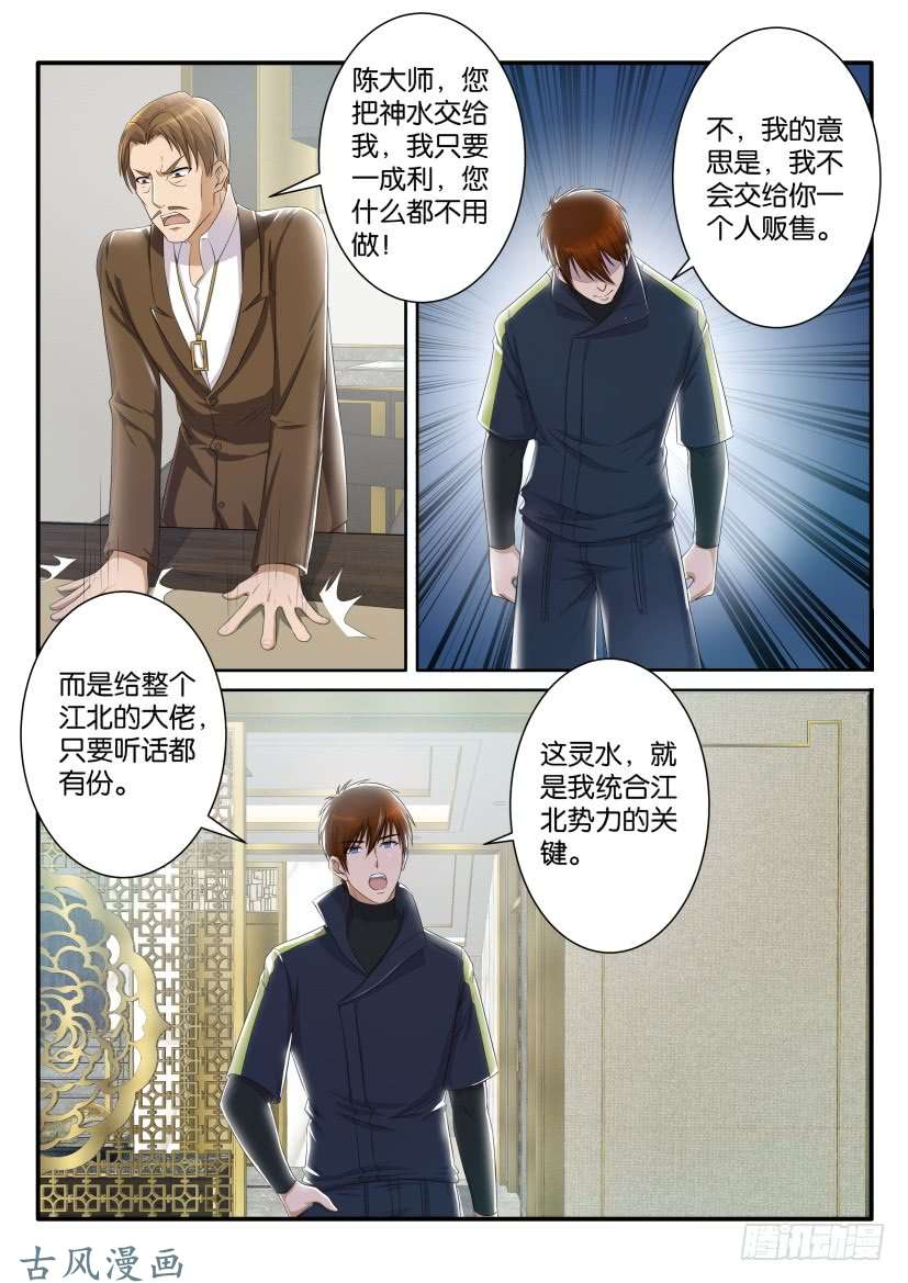重生之都市修仙第七十三话