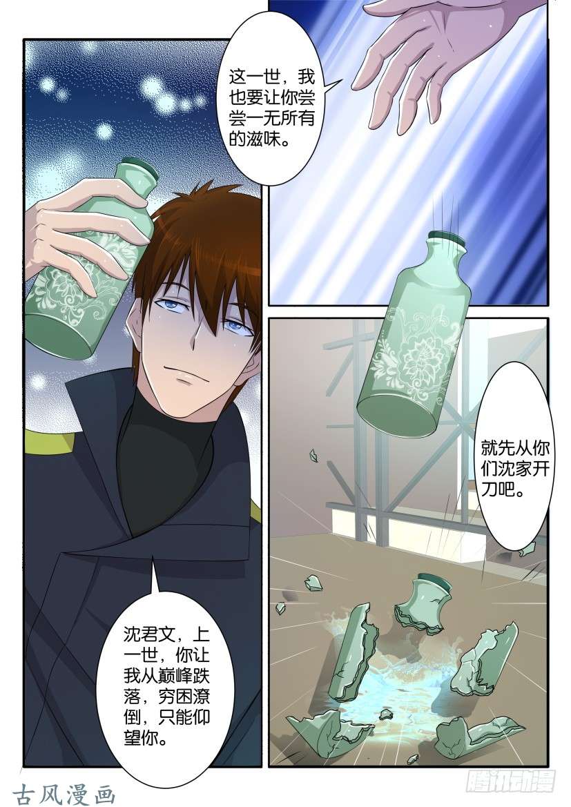 重生之都市修仙第七十三话