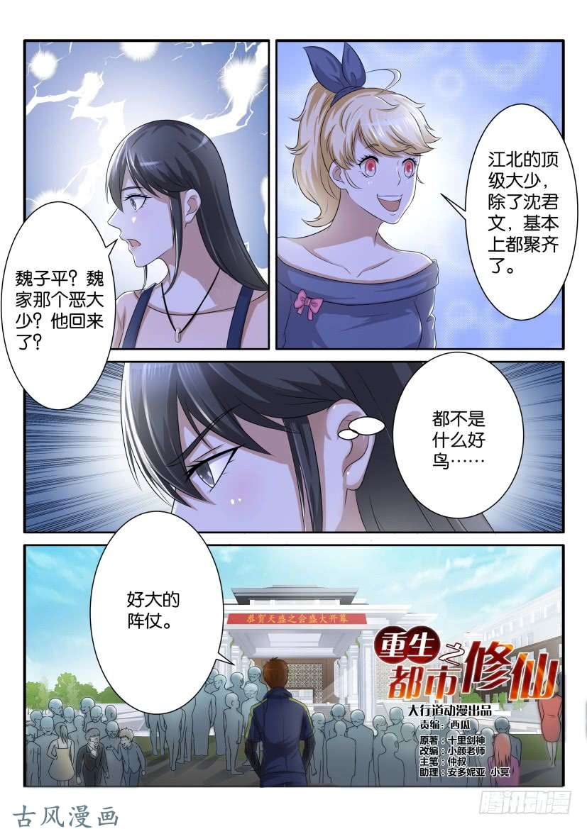重生之都市修仙第七十四话
