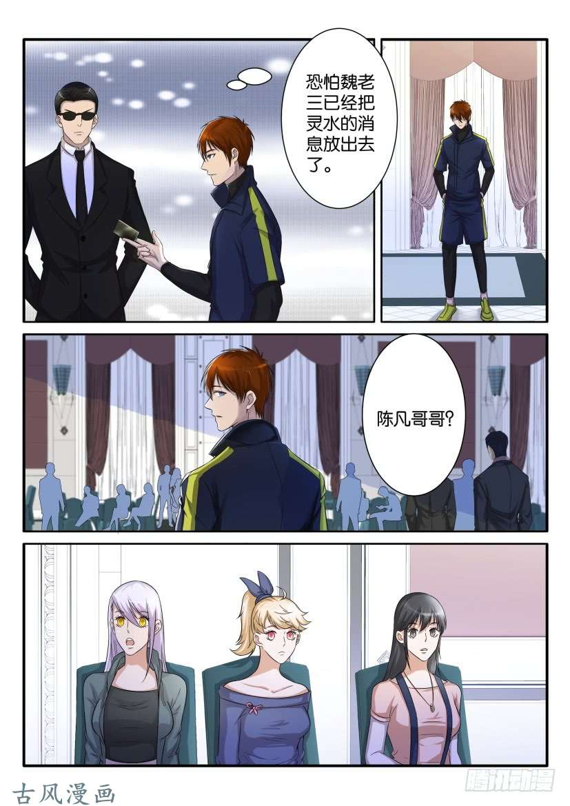 重生之都市修仙第七十四话