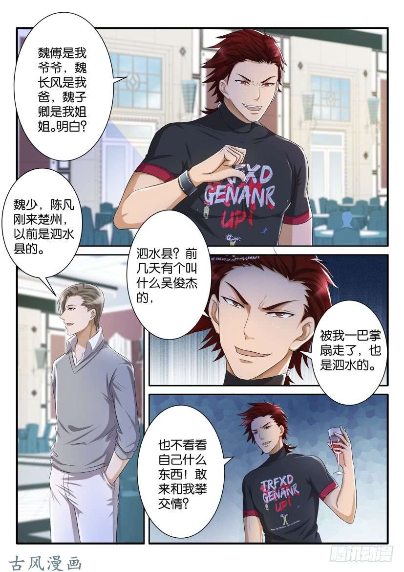 重生之都市修仙第七十四话