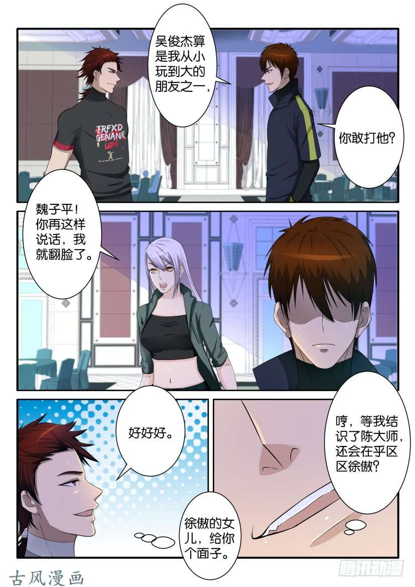 重生之都市修仙第七十四话