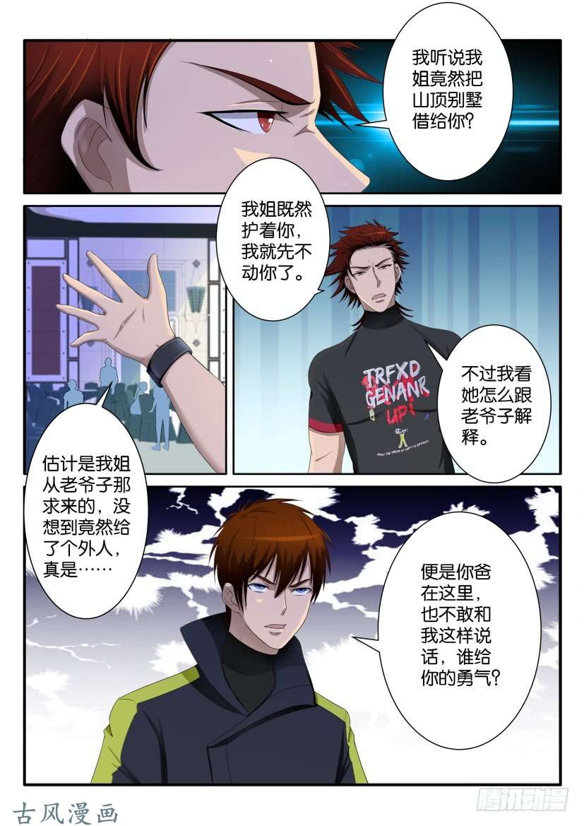 重生之都市修仙第七十四话