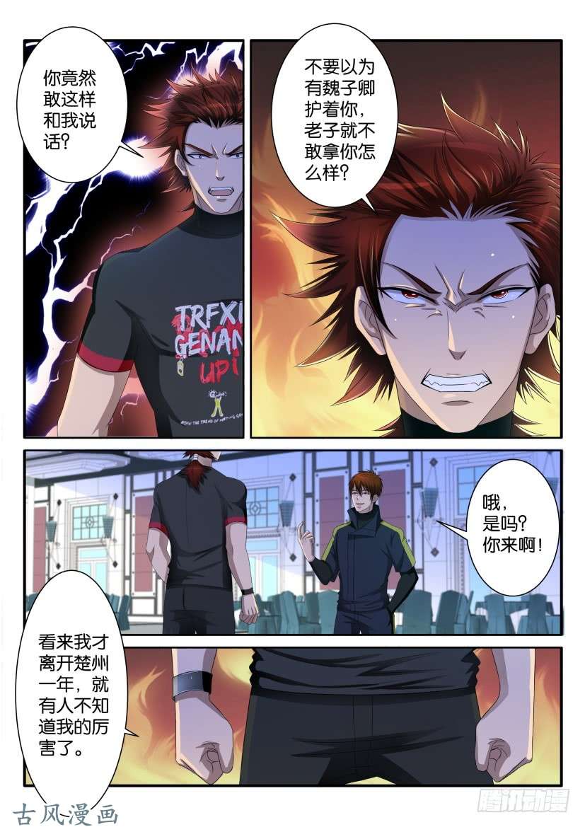 重生之都市修仙第七十四话