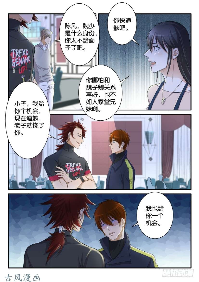 重生之都市修仙第七十五话
