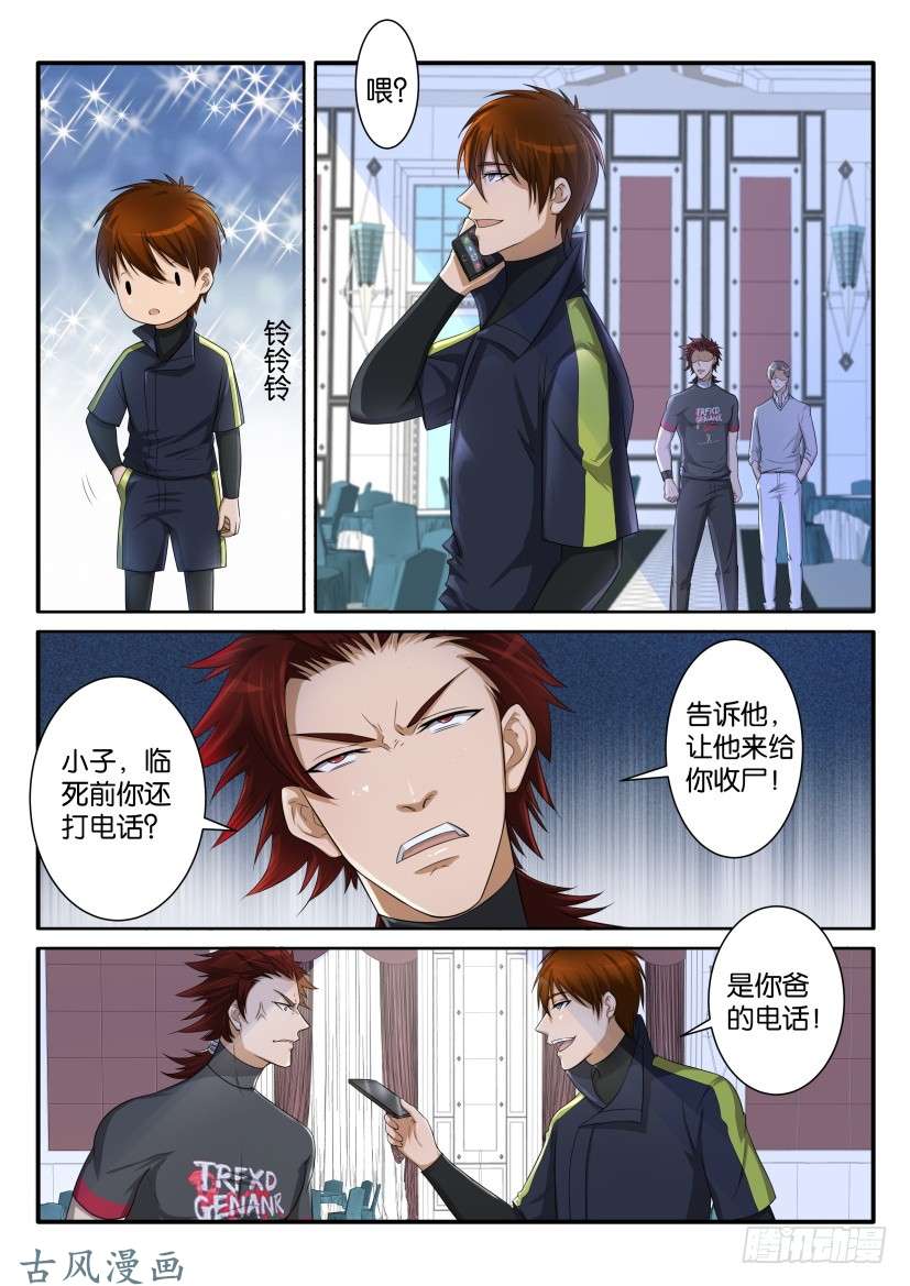 重生之都市修仙第七十五话
